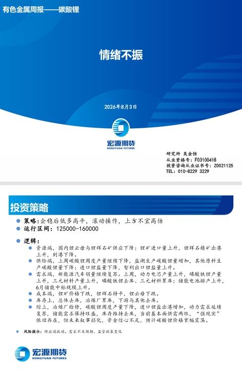 黑色金屬周報(bào) 鋼材市場(chǎng)供需博弈加劇，年內(nèi)或維持窄幅震蕩