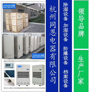 武穴除濕機(jī) 武穴除濕機(jī)廠家促銷大放送_原料藥機(jī)械及設(shè)備_干燥機(jī)械及設(shè)備_除濕干燥機(jī)_產(chǎn)品庫_中國制藥網(wǎng)